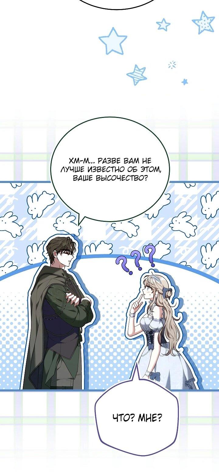 Манга Я домоседка, но стала заключённой с трагичным концом - Глава 26 Страница 40