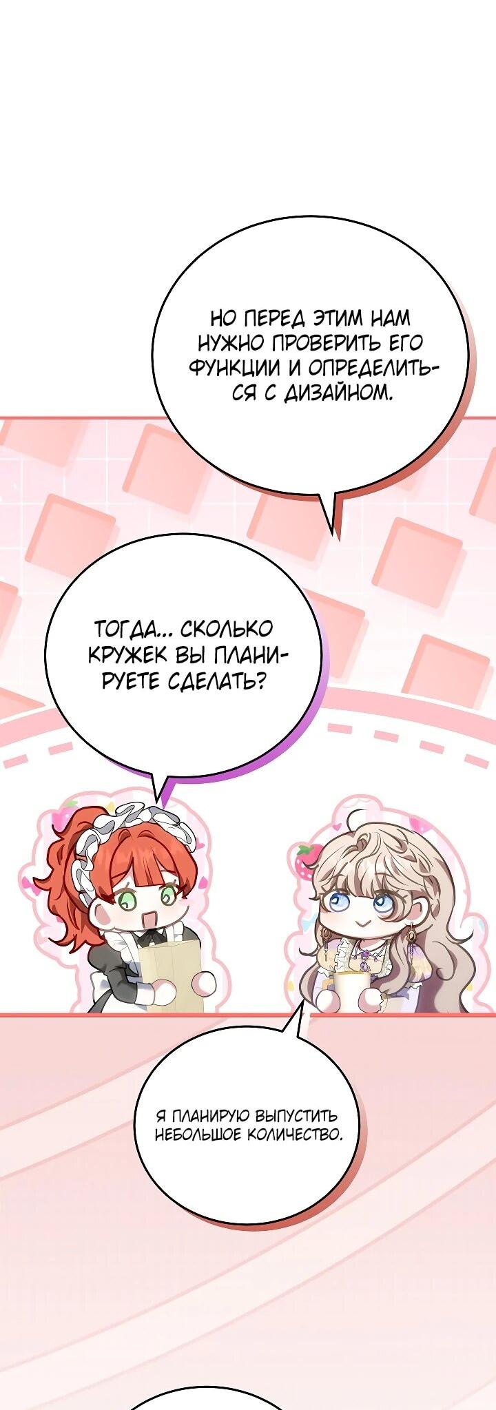 Манга Я домоседка, но стала заключённой с трагичным концом - Глава 26 Страница 52