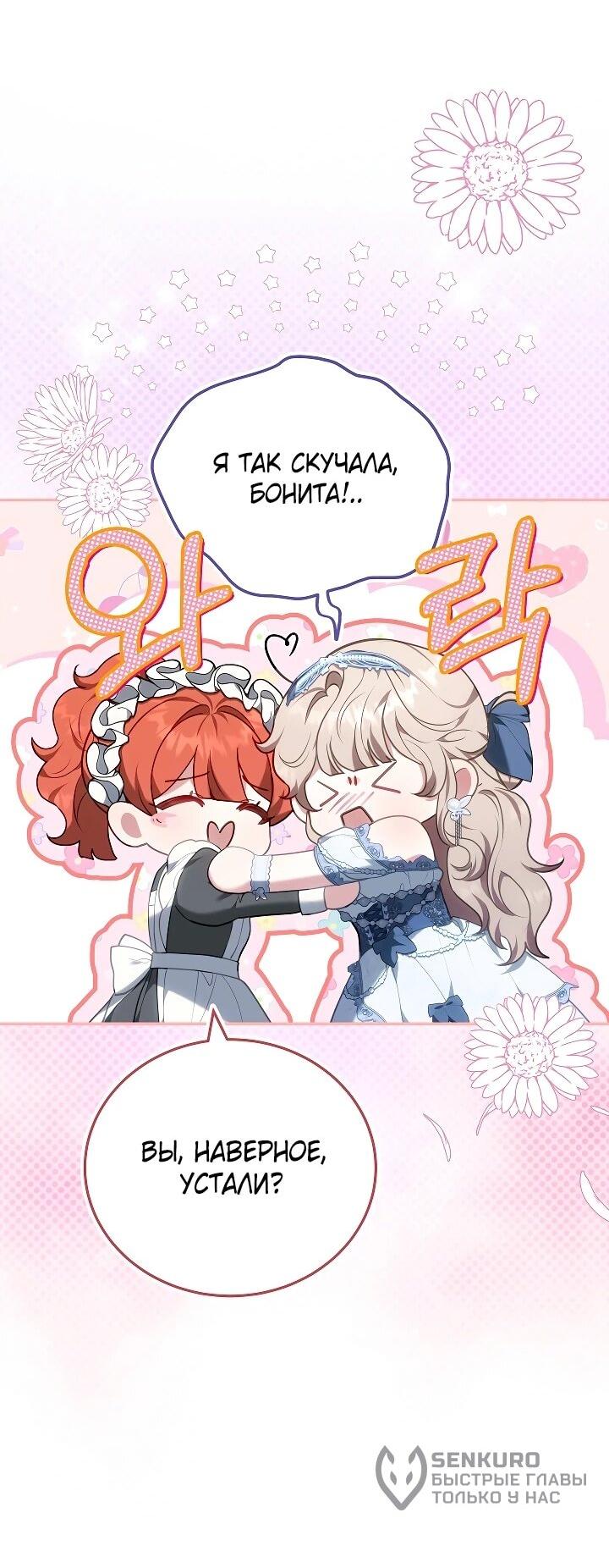 Манга Я домоседка, но стала заключённой с трагичным концом - Глава 26 Страница 4