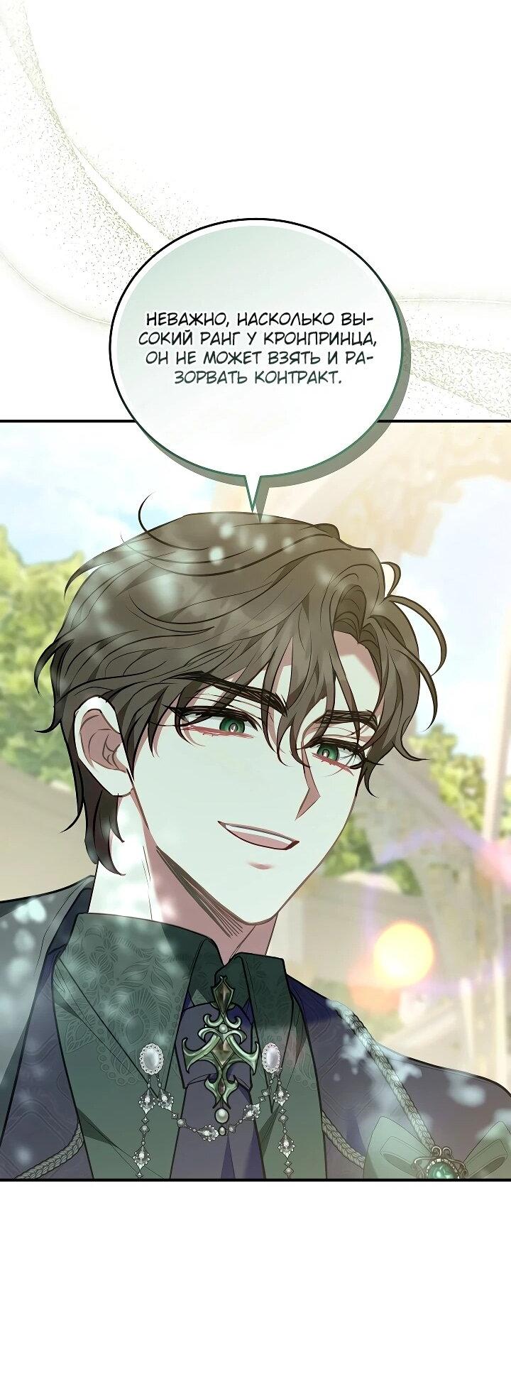 Манга Я домоседка, но стала заключённой с трагичным концом - Глава 26 Страница 37