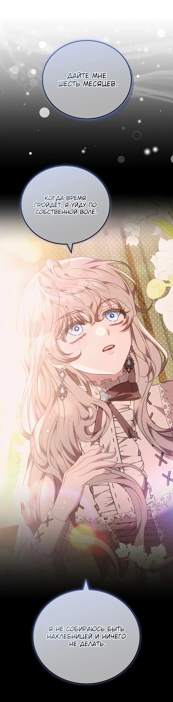 Манга Я домоседка, но стала заключённой с трагичным концом - Глава 26 Страница 33