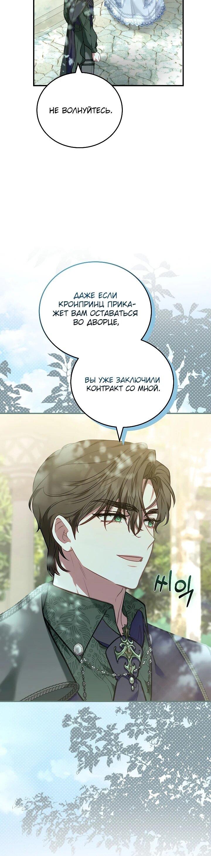 Манга Я домоседка, но стала заключённой с трагичным концом - Глава 26 Страница 31