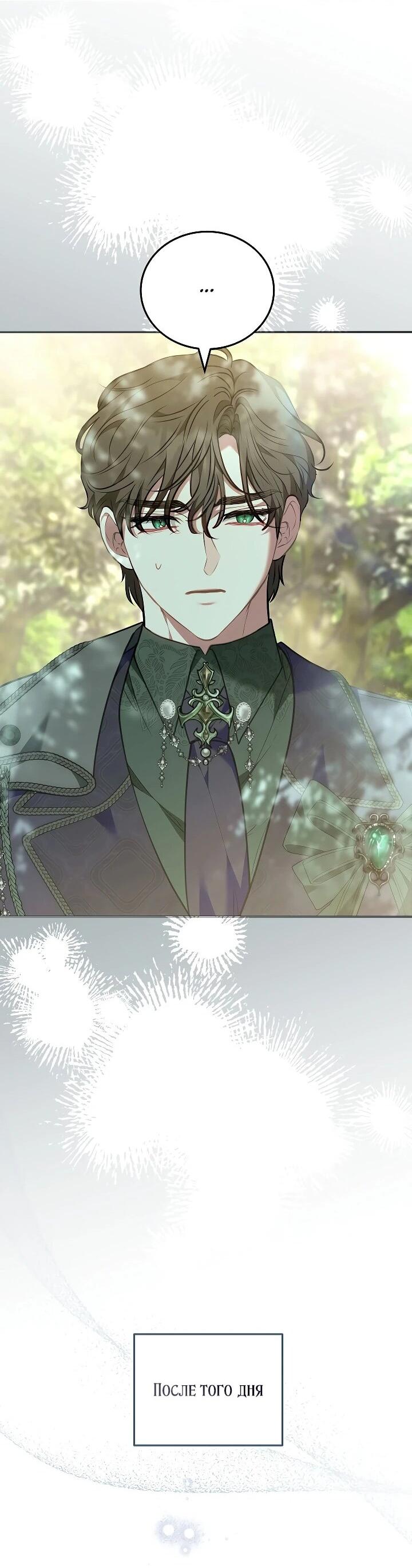 Манга Я домоседка, но стала заключённой с трагичным концом - Глава 26 Страница 45