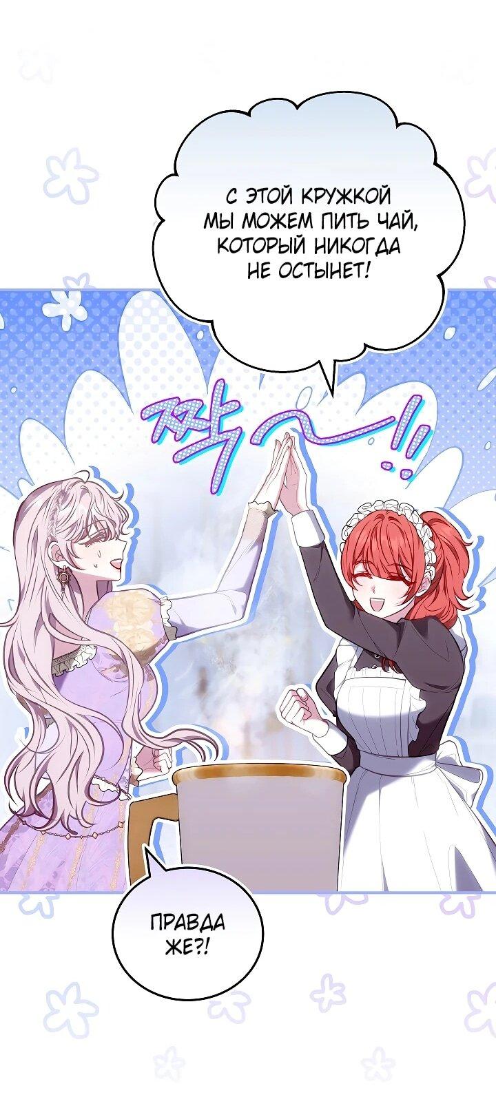 Манга Я домоседка, но стала заключённой с трагичным концом - Глава 26 Страница 58