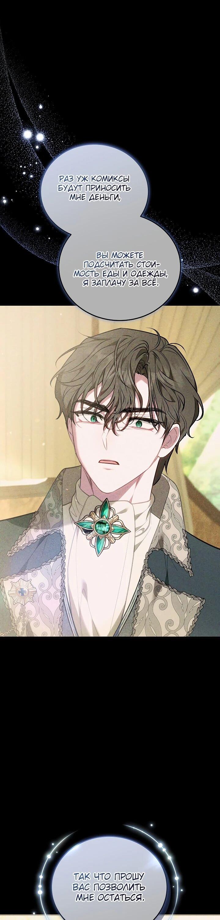 Манга Я домоседка, но стала заключённой с трагичным концом - Глава 26 Страница 34