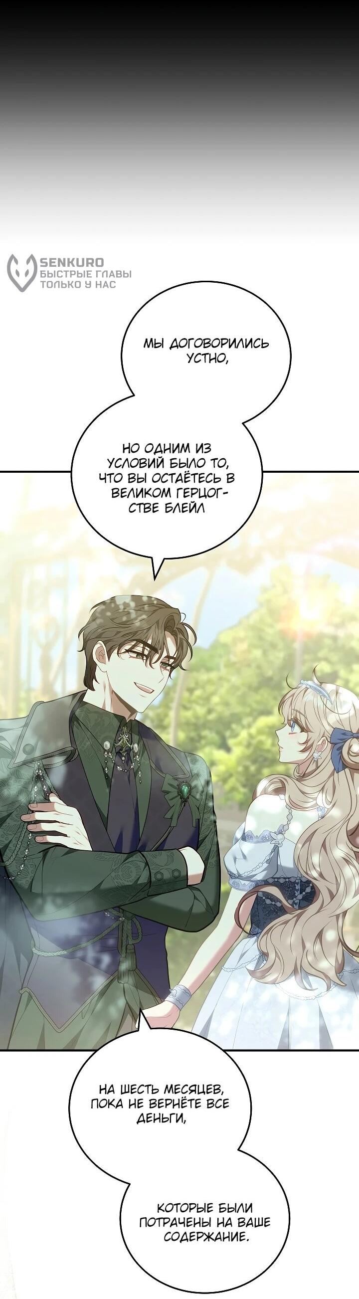 Манга Я домоседка, но стала заключённой с трагичным концом - Глава 26 Страница 36