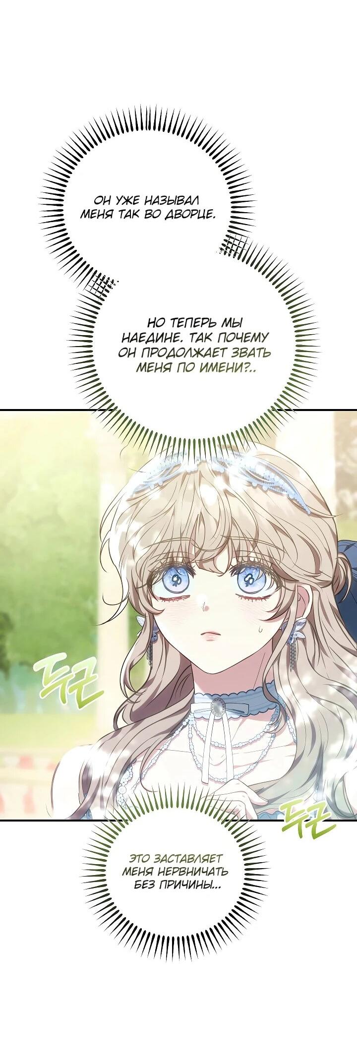 Манга Я домоседка, но стала заключённой с трагичным концом - Глава 26 Страница 17