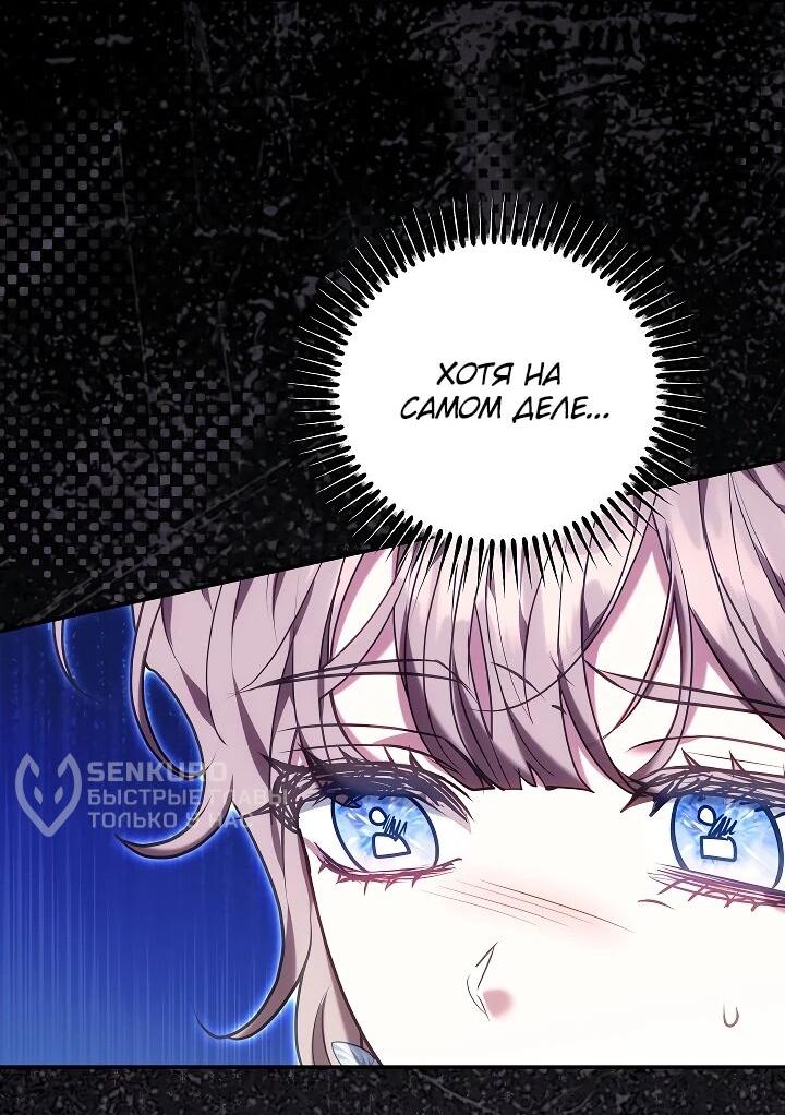 Манга Я домоседка, но стала заключённой с трагичным концом - Глава 26 Страница 29