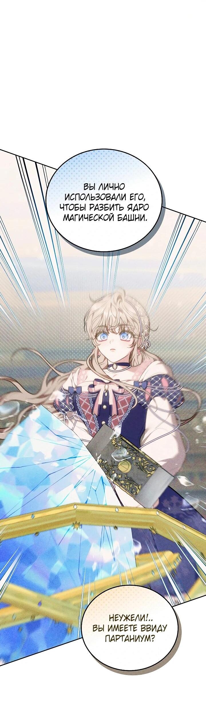 Манга Я домоседка, но стала заключённой с трагичным концом - Глава 26 Страница 41