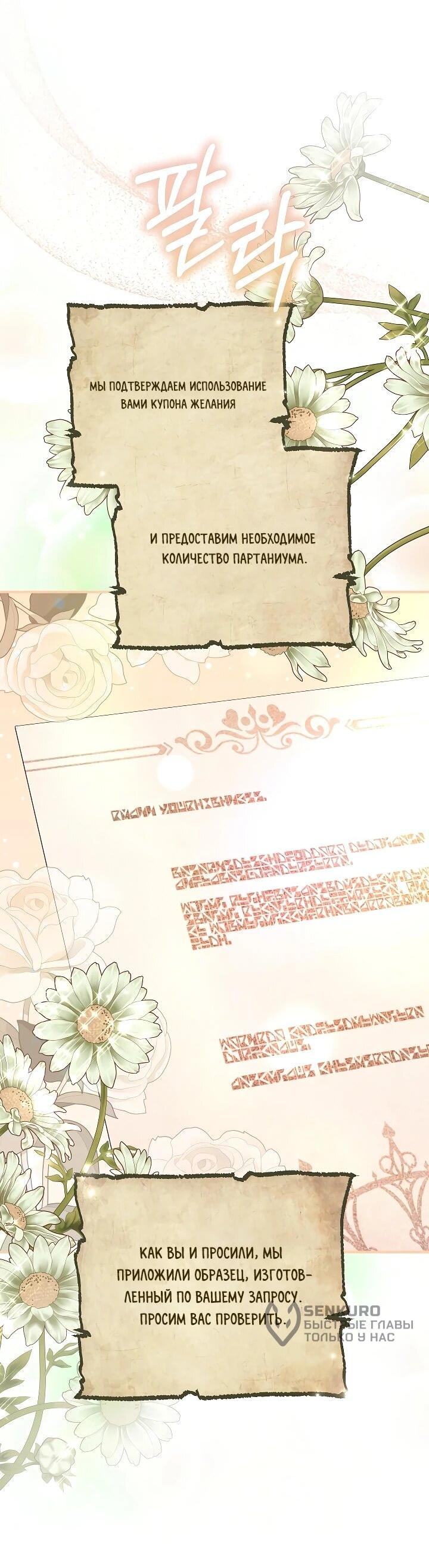 Манга Я домоседка, но стала заключённой с трагичным концом - Глава 26 Страница 49