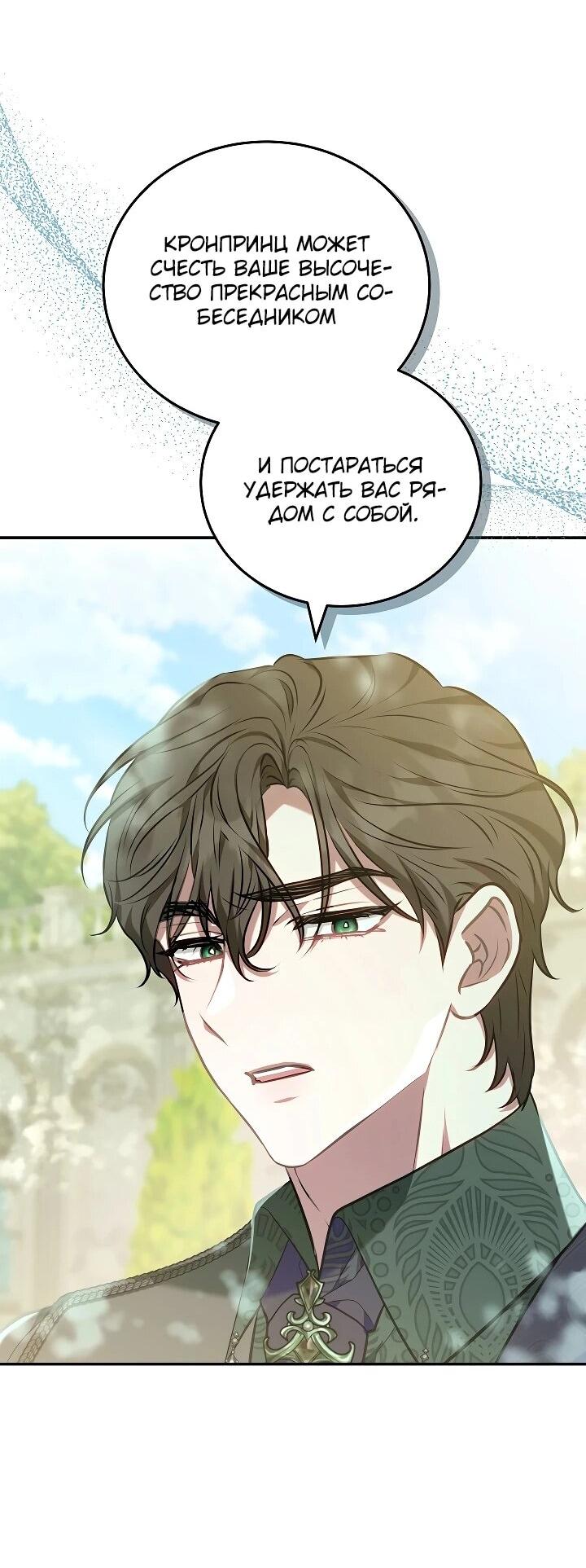 Манга Я домоседка, но стала заключённой с трагичным концом - Глава 26 Страница 27