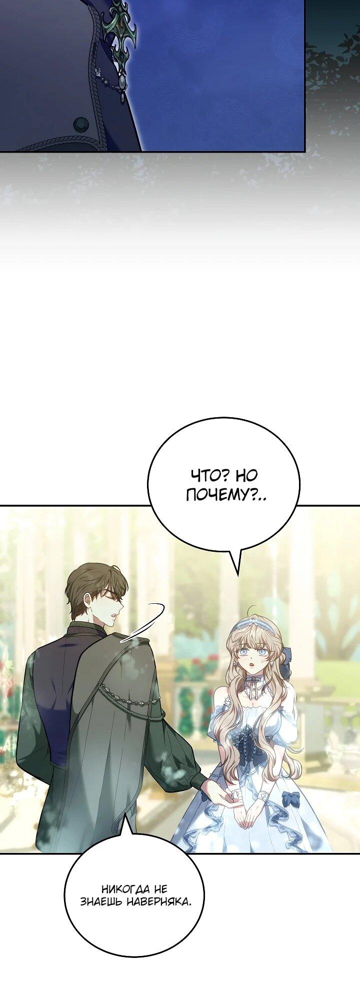 Манга Я домоседка, но стала заключённой с трагичным концом - Глава 26 Страница 26