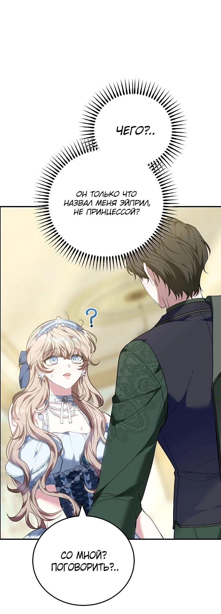 Манга Я домоседка, но стала заключённой с трагичным концом - Глава 26 Страница 8