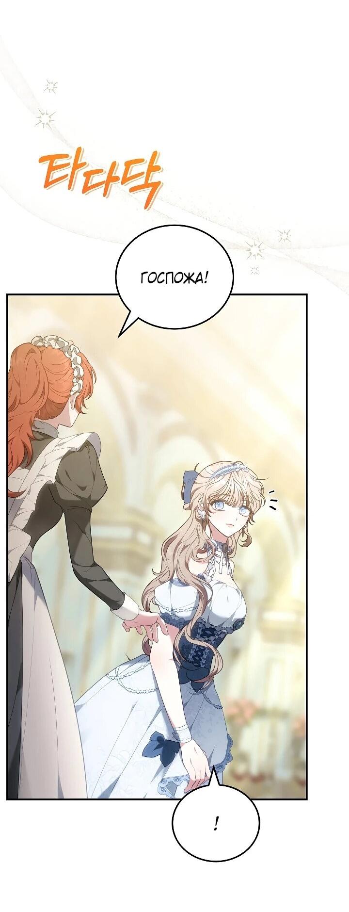 Манга Я домоседка, но стала заключённой с трагичным концом - Глава 26 Страница 3