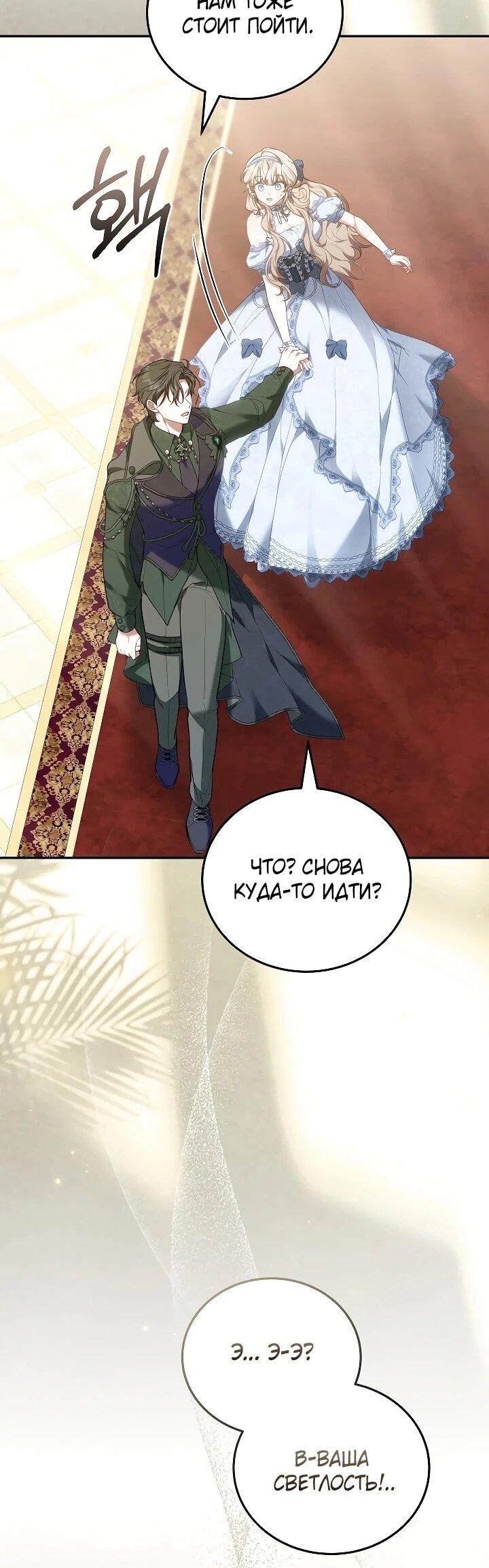 Манга Я домоседка, но стала заключённой с трагичным концом - Глава 26 Страница 11