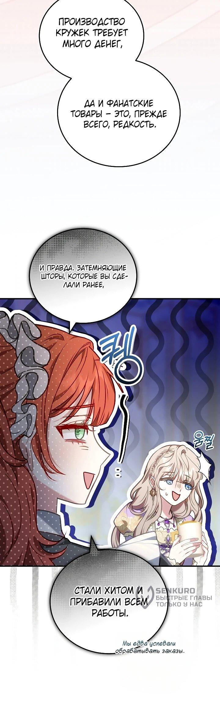 Манга Я домоседка, но стала заключённой с трагичным концом - Глава 26 Страница 53