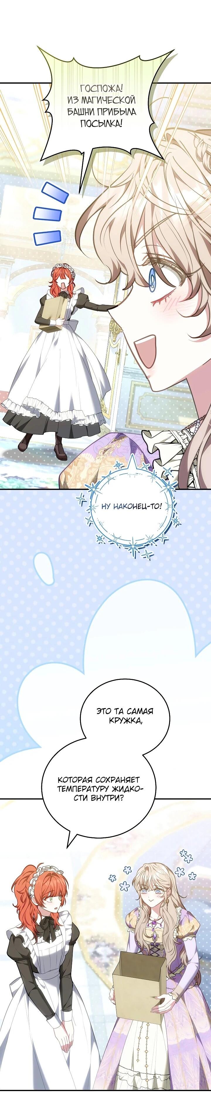 Манга Я домоседка, но стала заключённой с трагичным концом - Глава 26 Страница 47