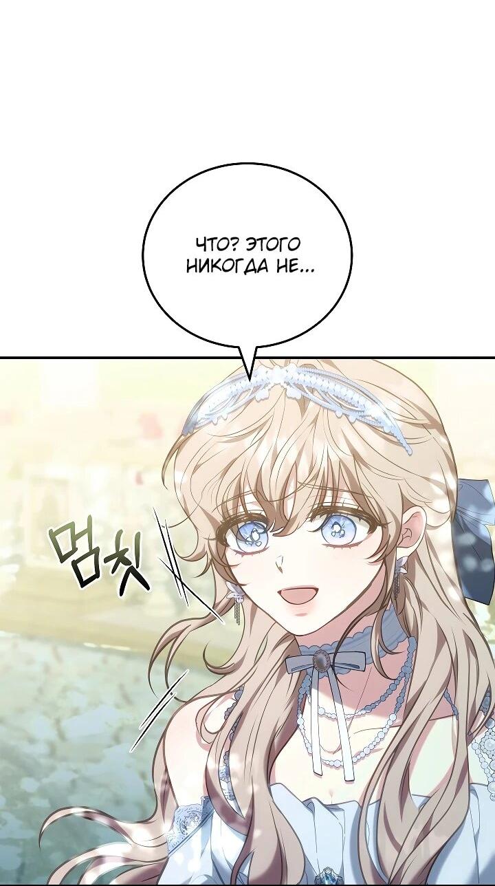 Манга Я домоседка, но стала заключённой с трагичным концом - Глава 26 Страница 28