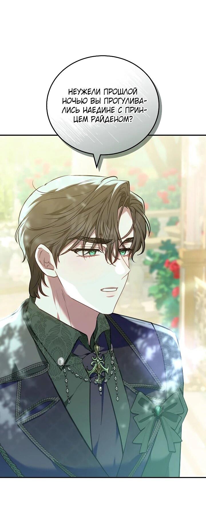 Манга Я домоседка, но стала заключённой с трагичным концом - Глава 26 Страница 18