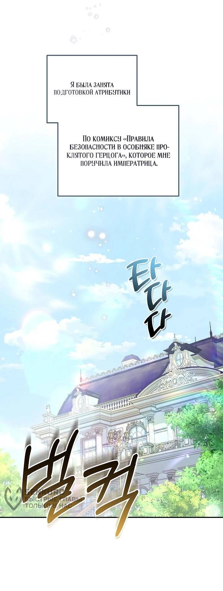 Манга Я домоседка, но стала заключённой с трагичным концом - Глава 26 Страница 46