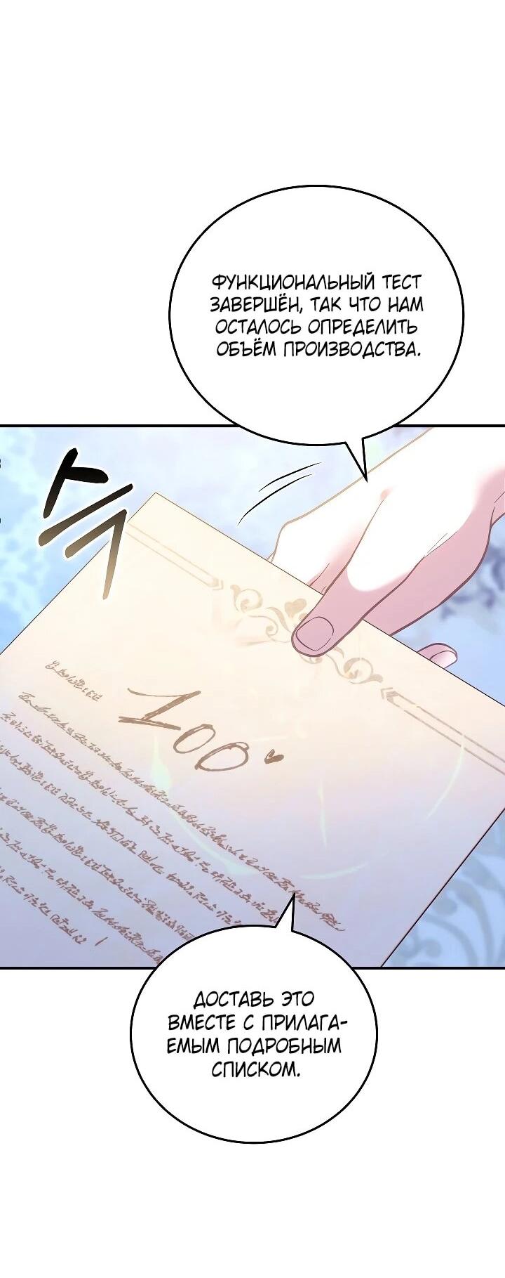 Манга Я домоседка, но стала заключённой с трагичным концом - Глава 26 Страница 60