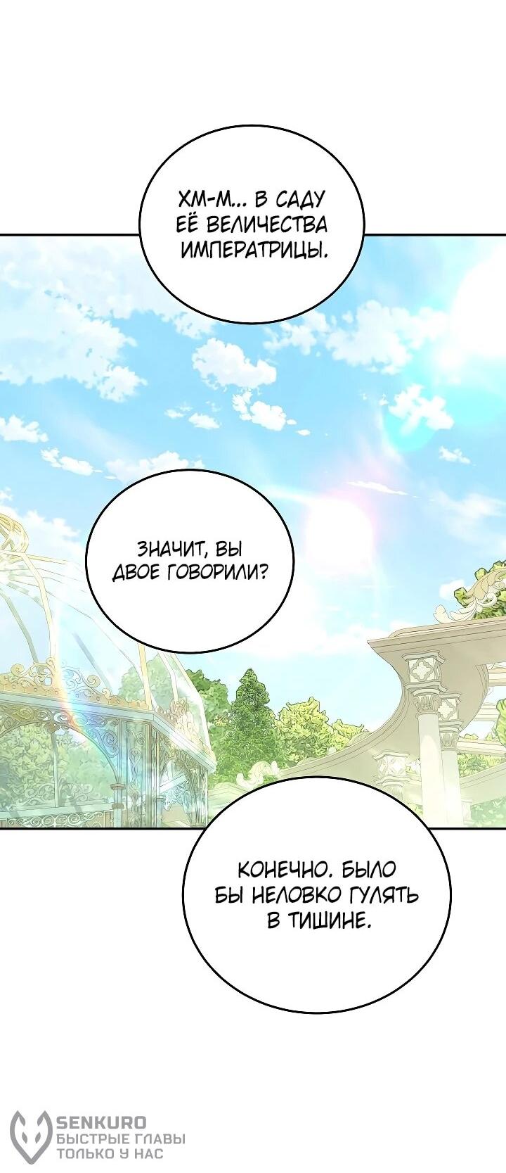 Манга Я домоседка, но стала заключённой с трагичным концом - Глава 26 Страница 20