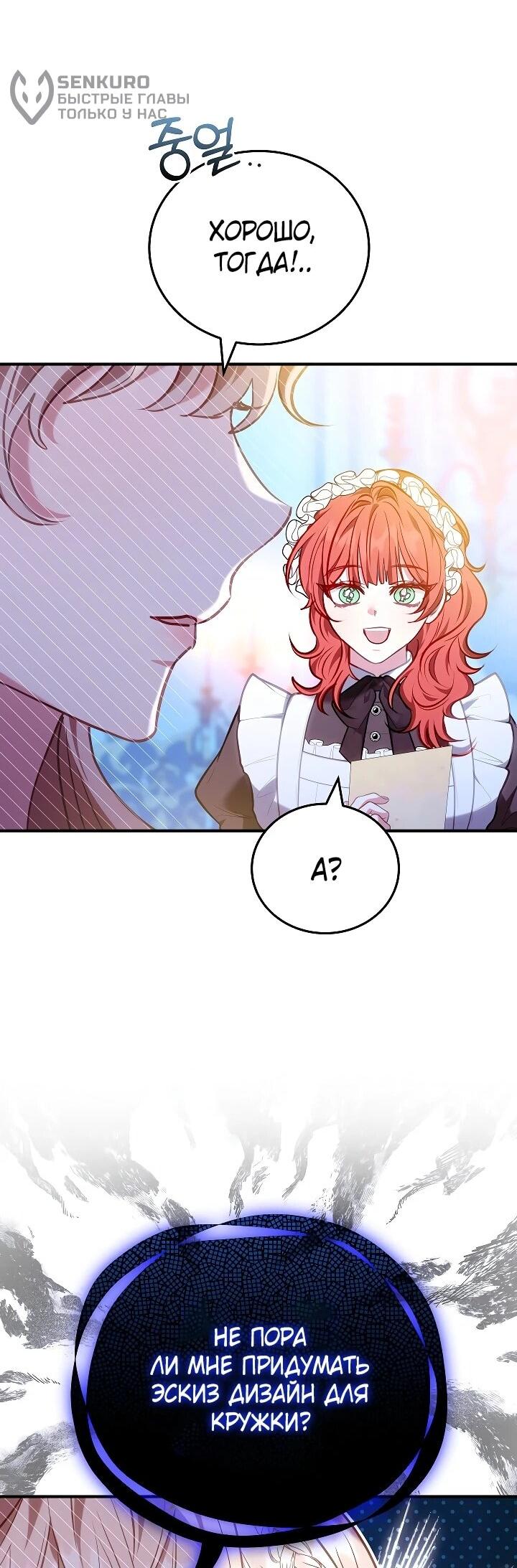 Манга Я домоседка, но стала заключённой с трагичным концом - Глава 26 Страница 62