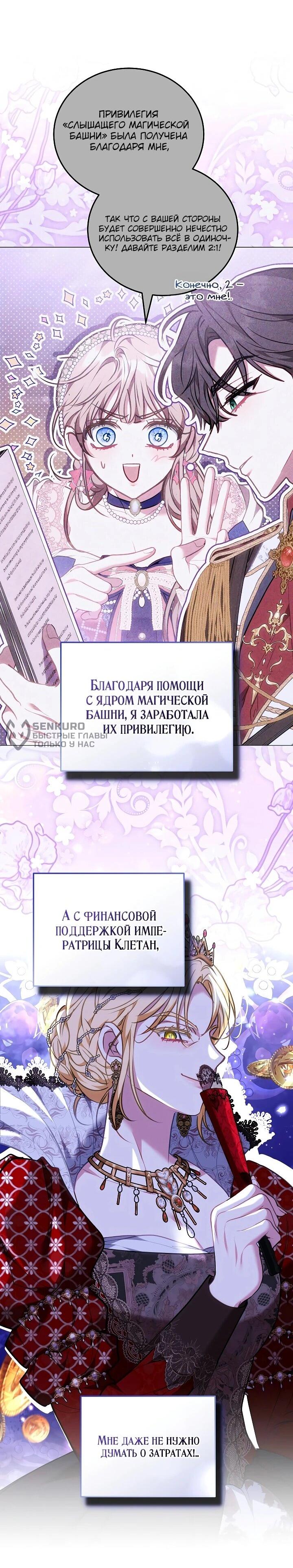 Манга Я домоседка, но стала заключённой с трагичным концом - Глава 26 Страница 43