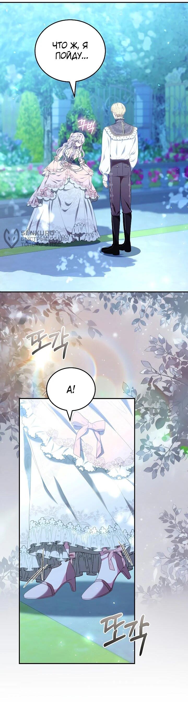 Манга Я домоседка, но стала заключённой с трагичным концом - Глава 25 Страница 37