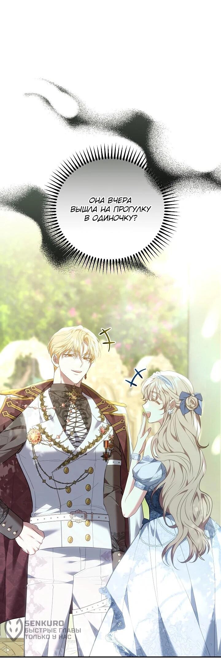 Манга Я домоседка, но стала заключённой с трагичным концом - Глава 25 Страница 50