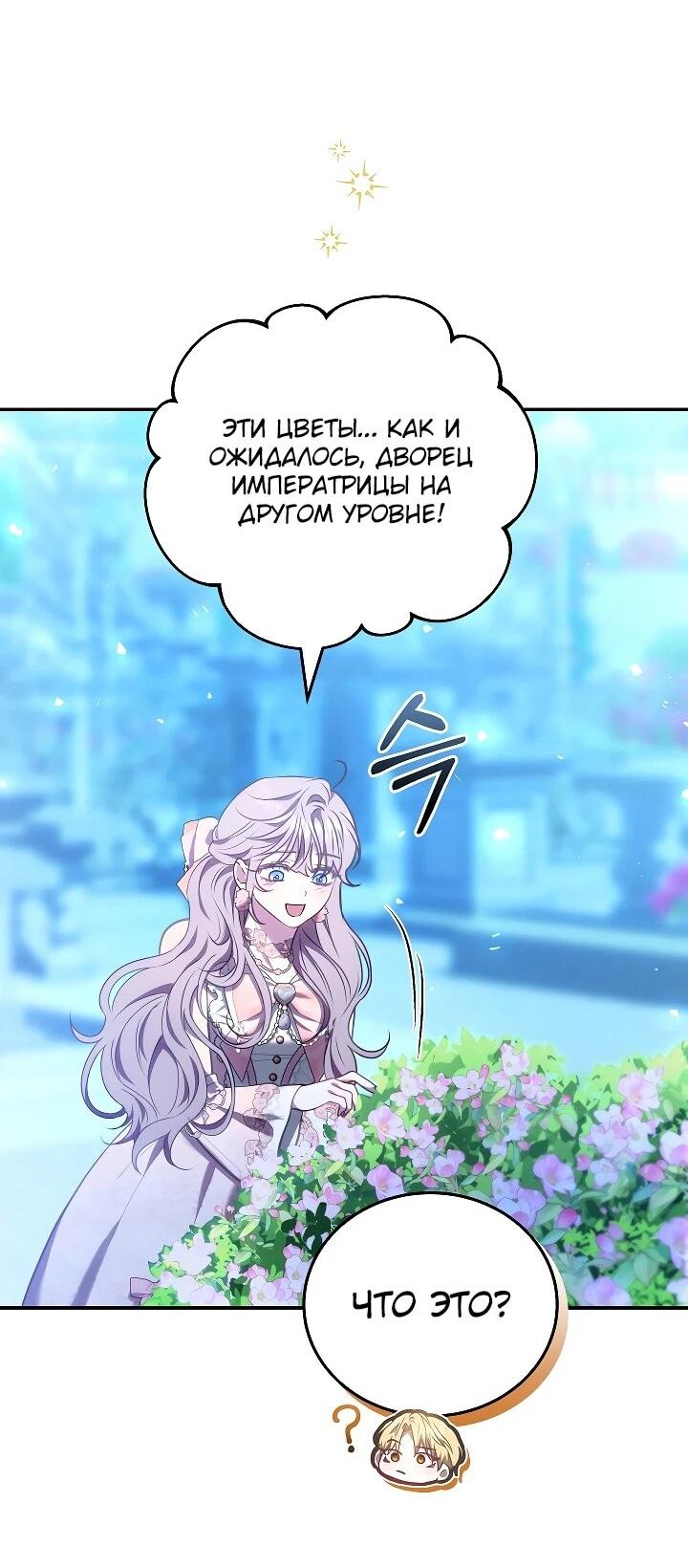 Манга Я домоседка, но стала заключённой с трагичным концом - Глава 25 Страница 27