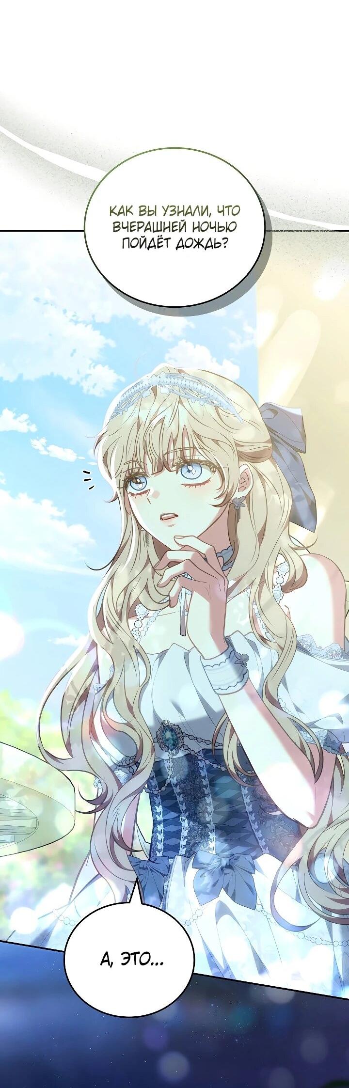 Манга Я домоседка, но стала заключённой с трагичным концом - Глава 25 Страница 60