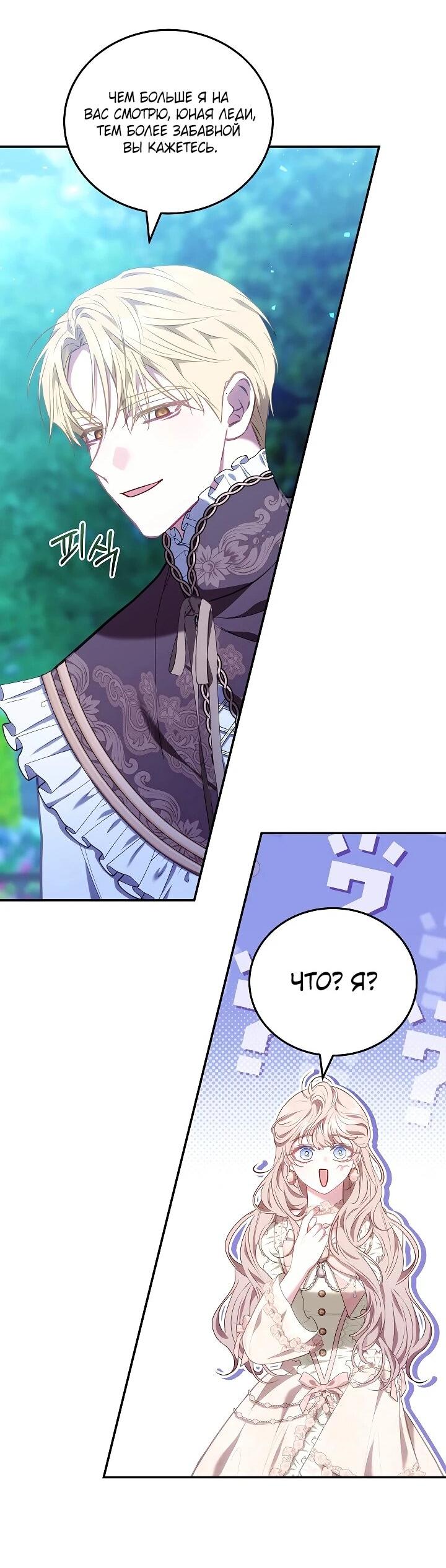 Манга Я домоседка, но стала заключённой с трагичным концом - Глава 25 Страница 23