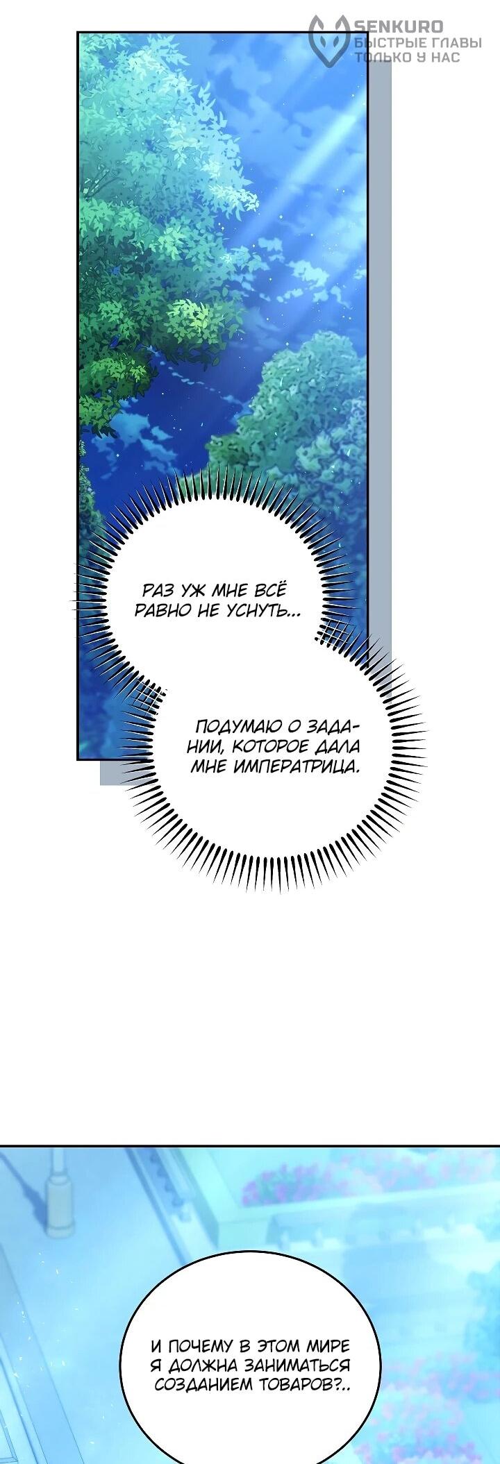 Манга Я домоседка, но стала заключённой с трагичным концом - Глава 25 Страница 5