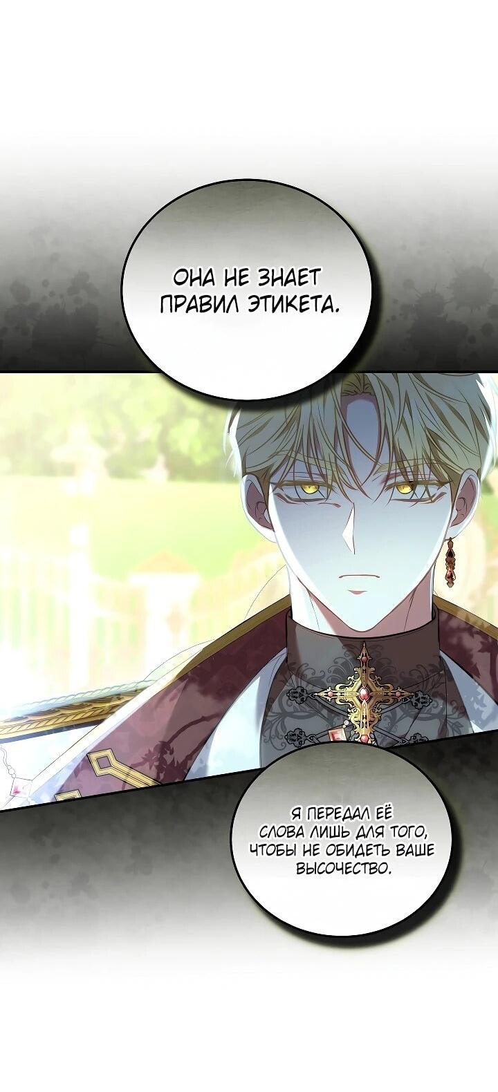 Манга Я домоседка, но стала заключённой с трагичным концом - Глава 25 Страница 65