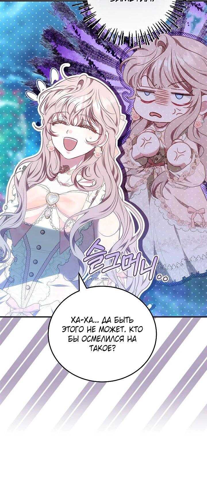 Манга Я домоседка, но стала заключённой с трагичным концом - Глава 25 Страница 16