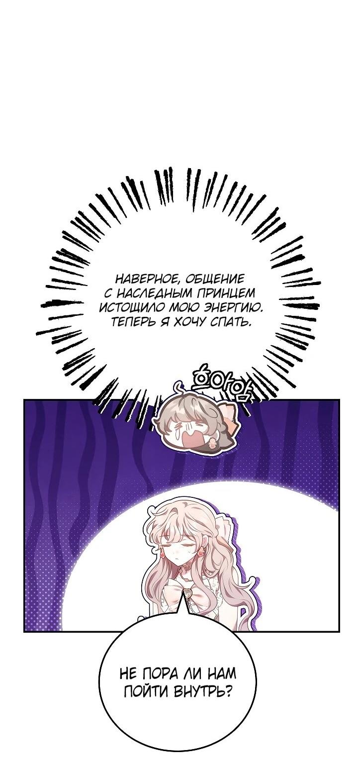 Манга Я домоседка, но стала заключённой с трагичным концом - Глава 25 Страница 34