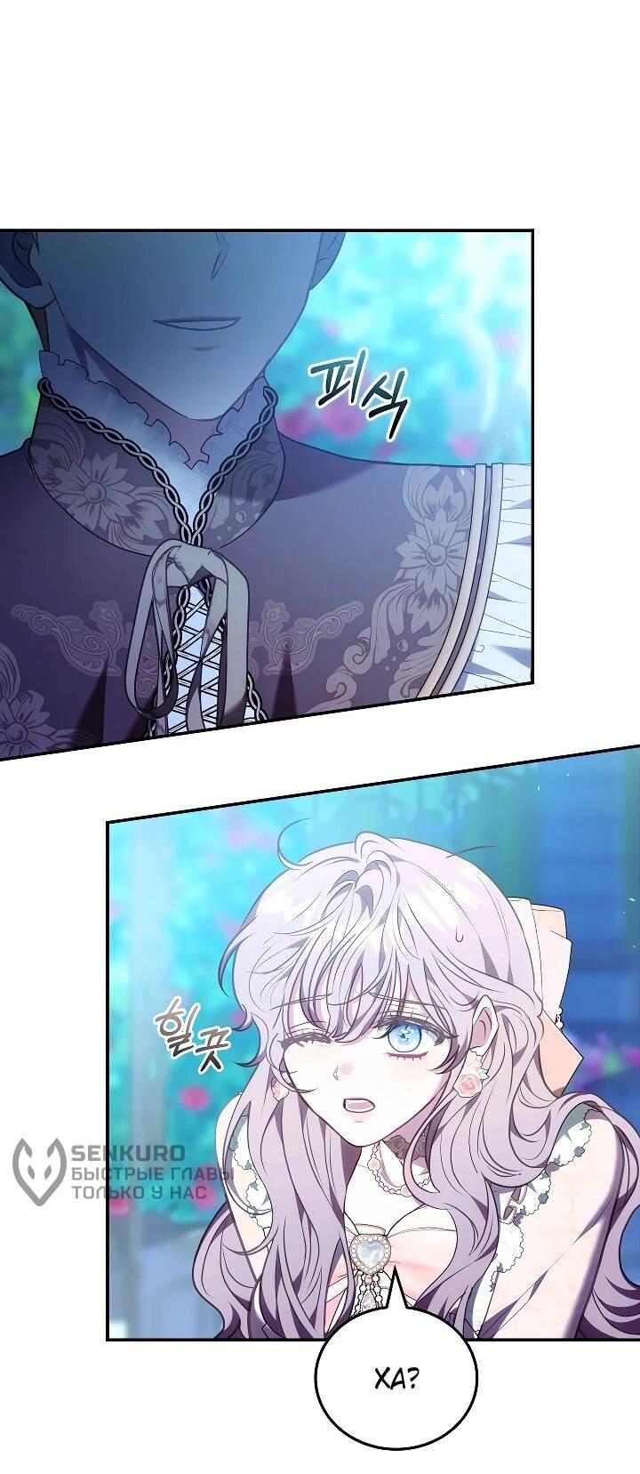 Манга Я домоседка, но стала заключённой с трагичным концом - Глава 25 Страница 9