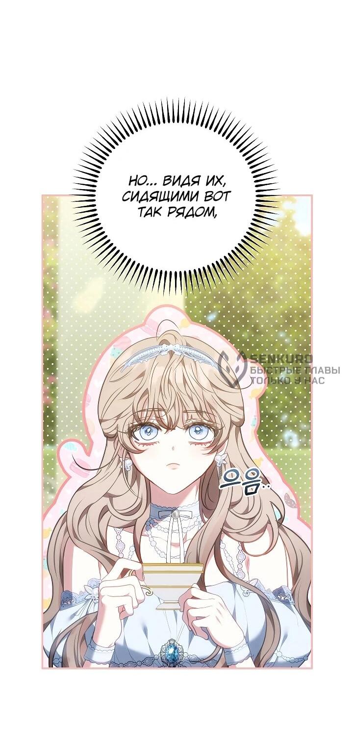 Манга Я домоседка, но стала заключённой с трагичным концом - Глава 25 Страница 55