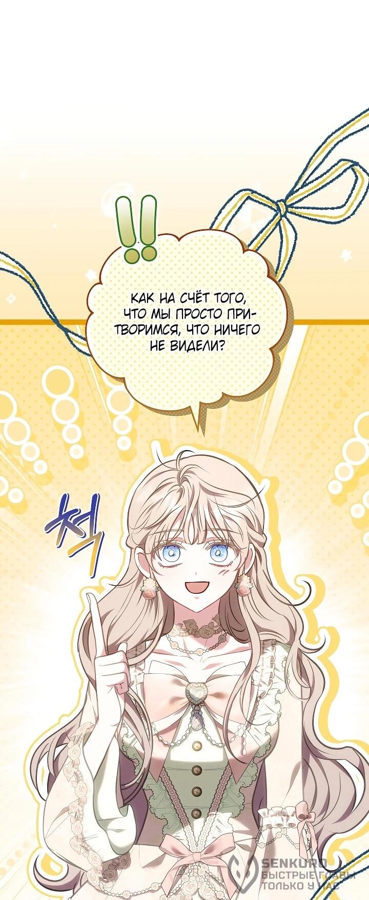 Манга Я домоседка, но стала заключённой с трагичным концом - Глава 25 Страница 20