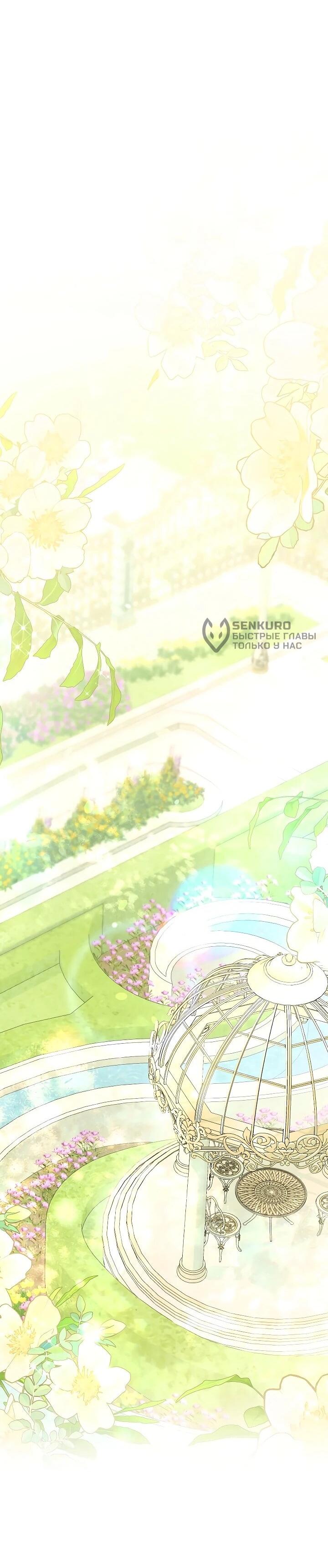 Манга Я домоседка, но стала заключённой с трагичным концом - Глава 25 Страница 43