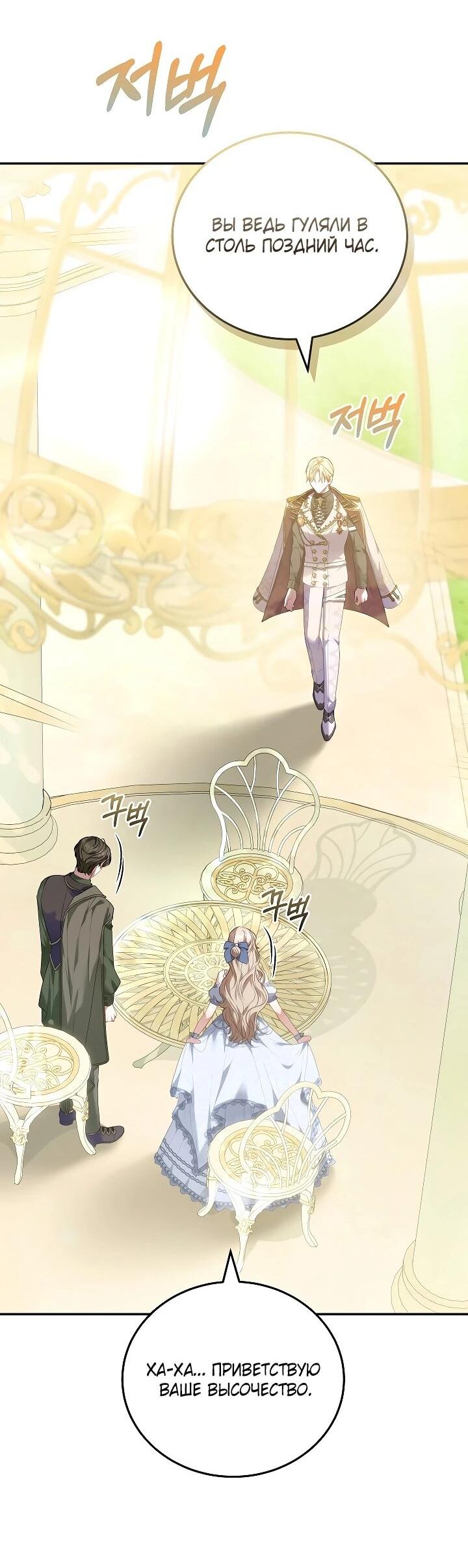 Манга Я домоседка, но стала заключённой с трагичным концом - Глава 25 Страница 47