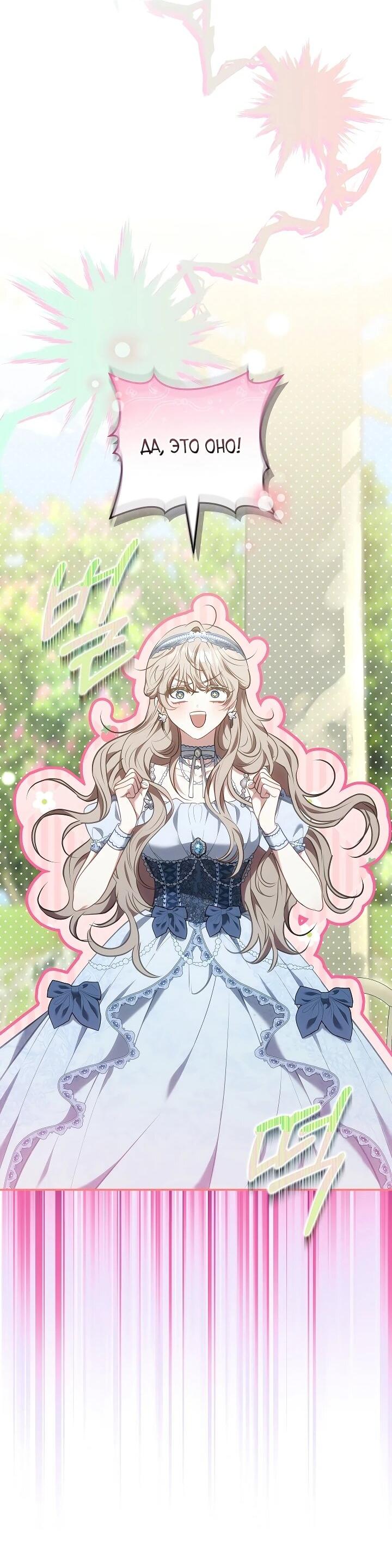 Манга Я домоседка, но стала заключённой с трагичным концом - Глава 25 Страница 69