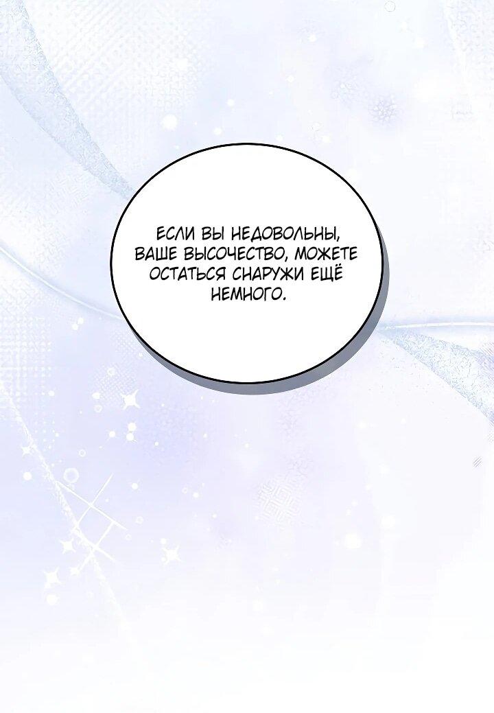 Манга Я домоседка, но стала заключённой с трагичным концом - Глава 25 Страница 36