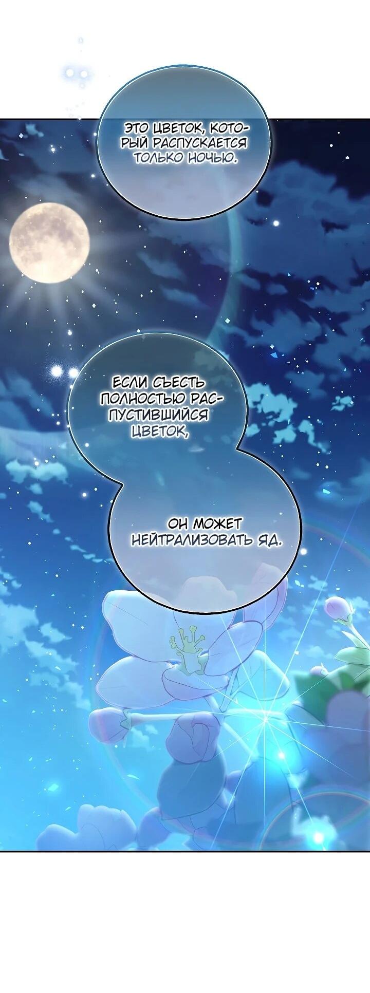 Манга Я домоседка, но стала заключённой с трагичным концом - Глава 25 Страница 28