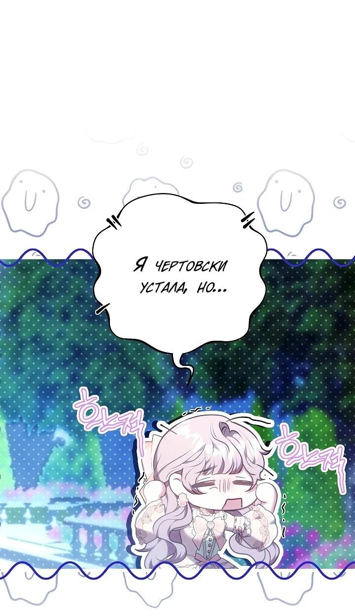 Манга Я домоседка, но стала заключённой с трагичным концом - Глава 25 Страница 3