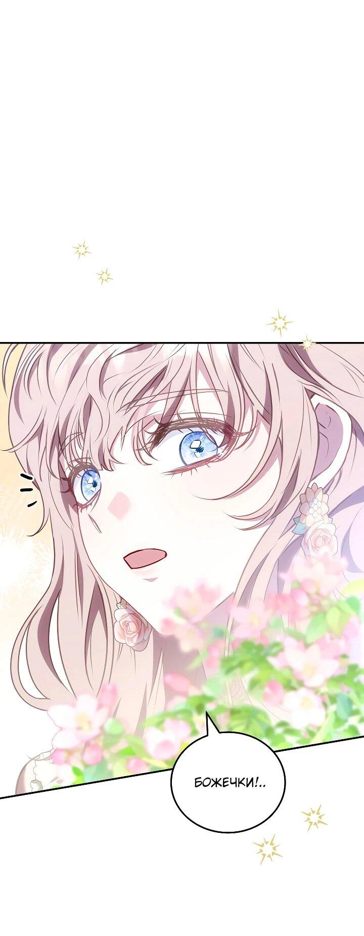 Манга Я домоседка, но стала заключённой с трагичным концом - Глава 25 Страница 26