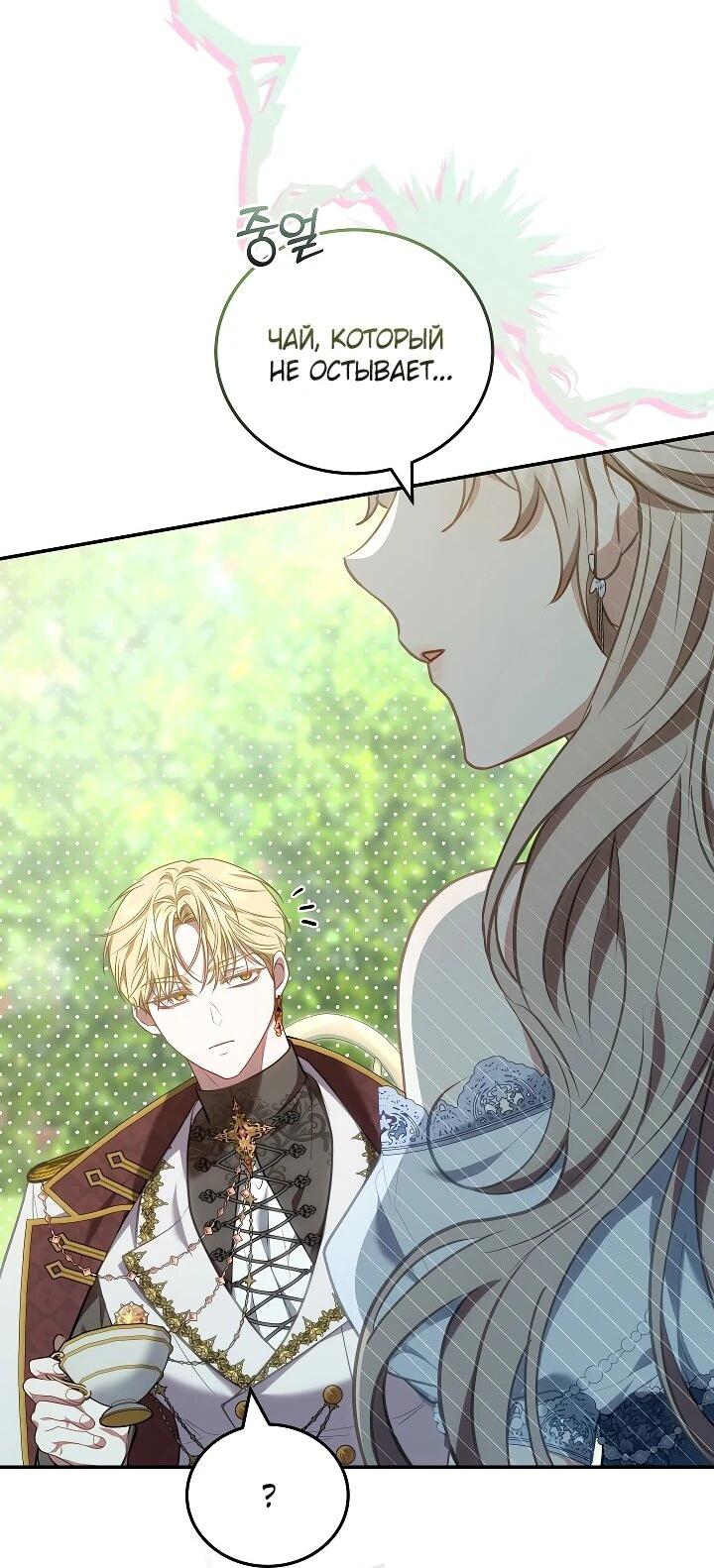 Манга Я домоседка, но стала заключённой с трагичным концом - Глава 25 Страница 68