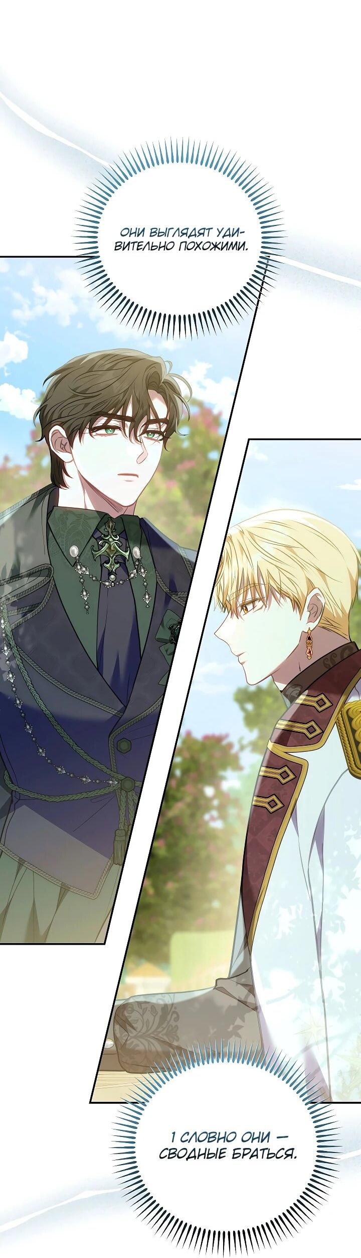 Манга Я домоседка, но стала заключённой с трагичным концом - Глава 25 Страница 56