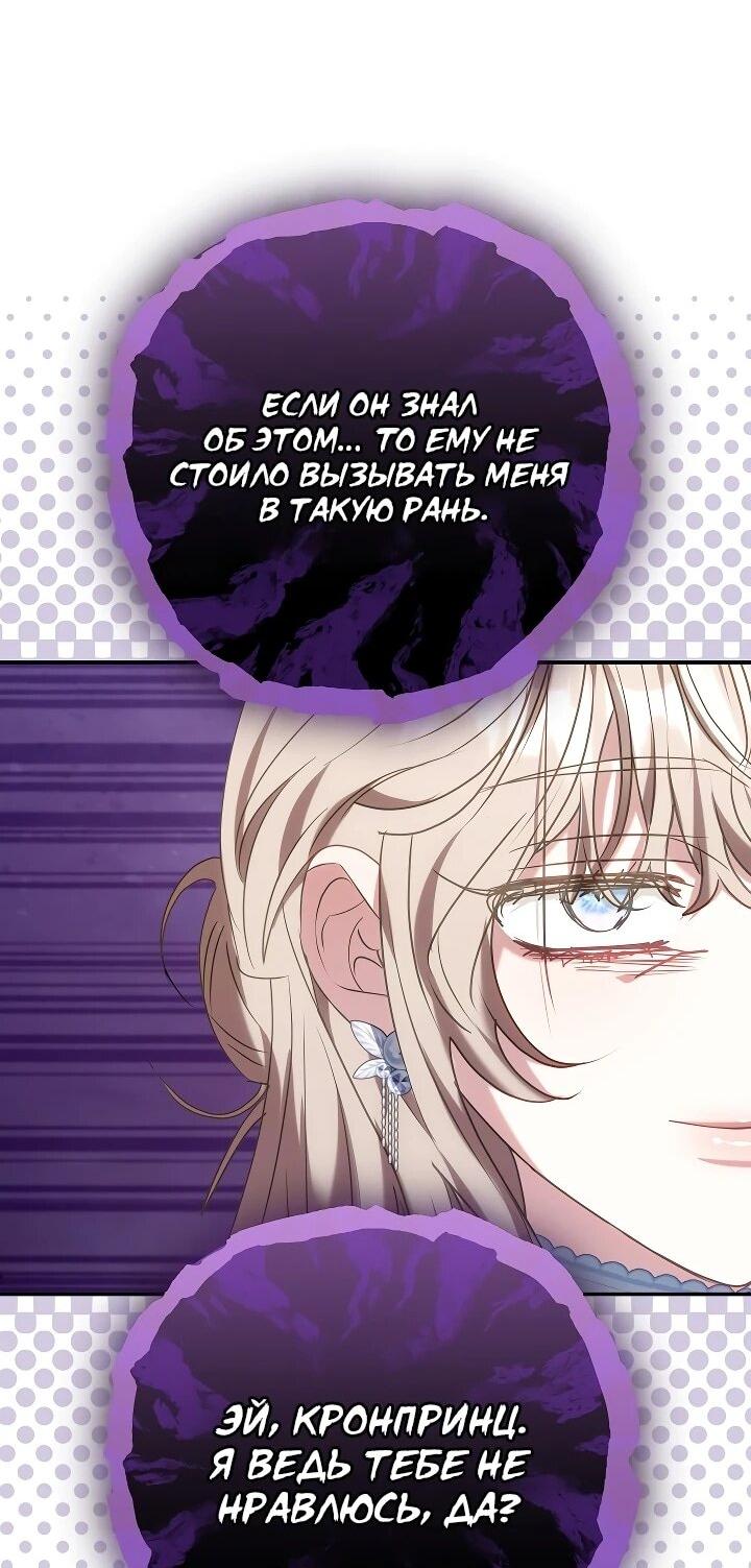 Манга Я домоседка, но стала заключённой с трагичным концом - Глава 25 Страница 48